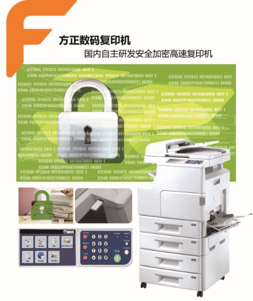 方正科技自主研發高端數碼復印機 引領國產化新突破，賦能數字辦公新未來